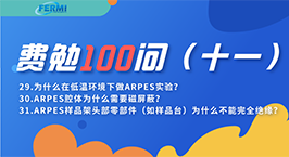 費(fèi)勉100問第十一期