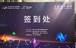 費(fèi)勉儀器攜創(chuàng)新產(chǎn)品助力2020年南京創(chuàng)新周