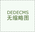 谈未来，巴西足协希望蒂特留任