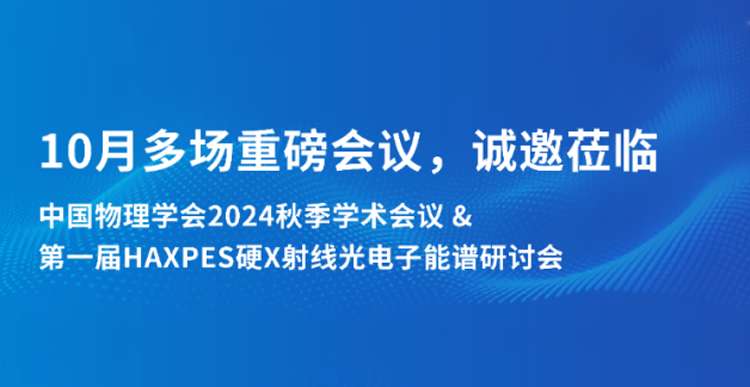 展會邀約 | 10月多場重磅會議，誠邀蒞臨